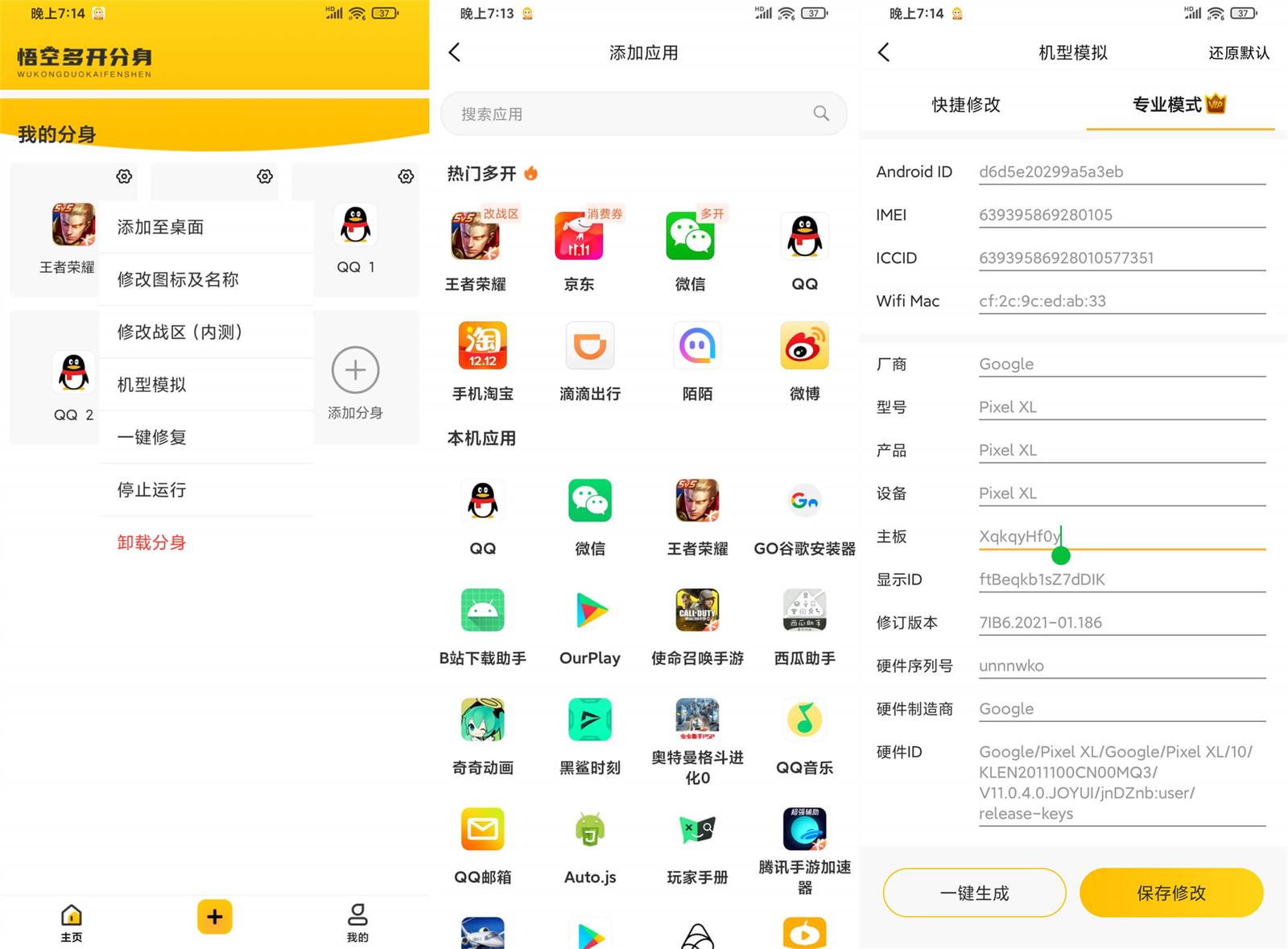 悟空多开分身v2.3.6绿化版-榆桦源码网