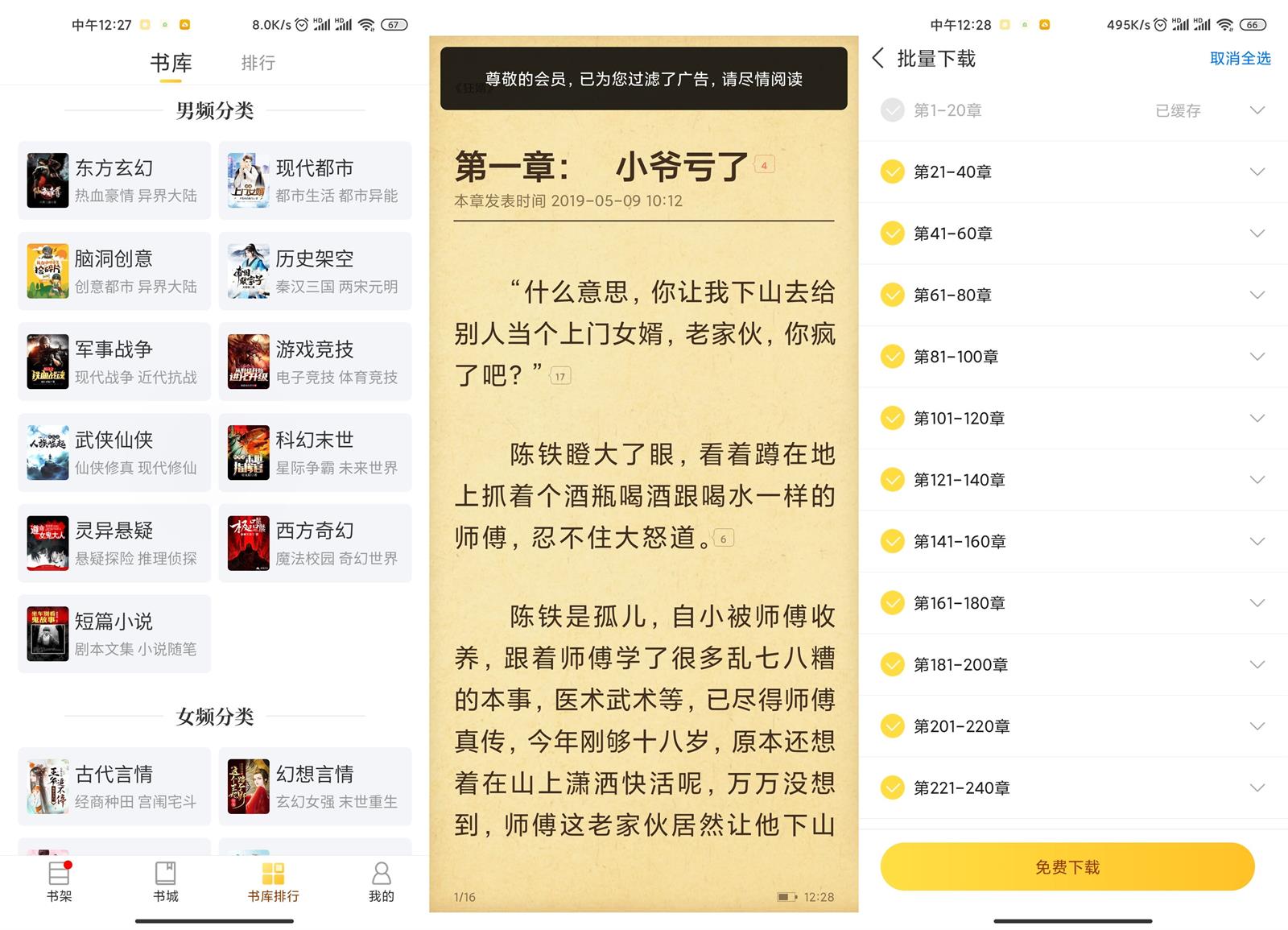 安卓塔读小说免费版v8.51-榆桦源码网