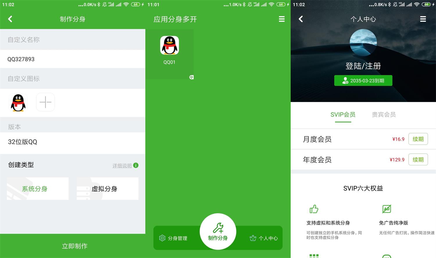 安卓应用分身多开v4.2.2会员版-榆桦源码网