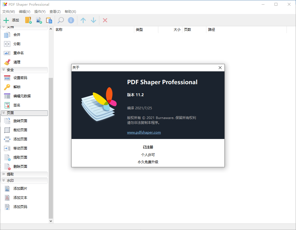 PDF Shaper v11.3单文件版-榆桦源码网