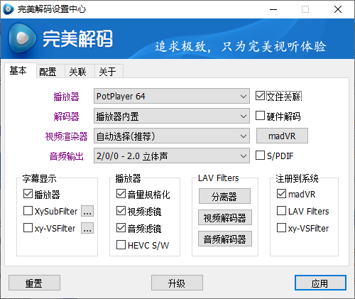 完美解码PureCodec 2021.08.31-榆桦源码网