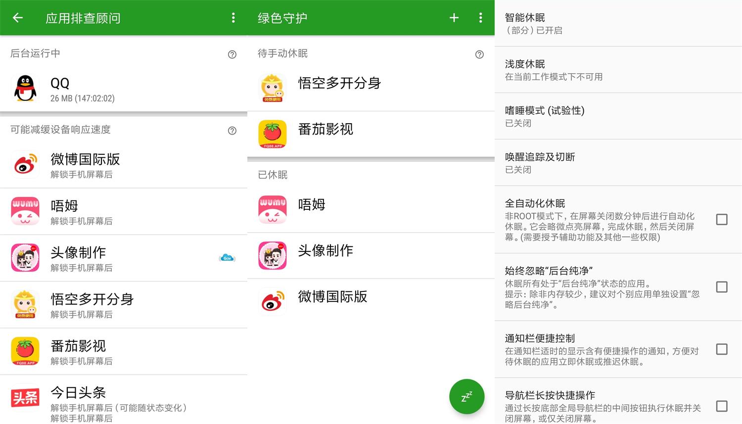 安卓绿色守护v4.7.8捐赠版-榆桦源码网