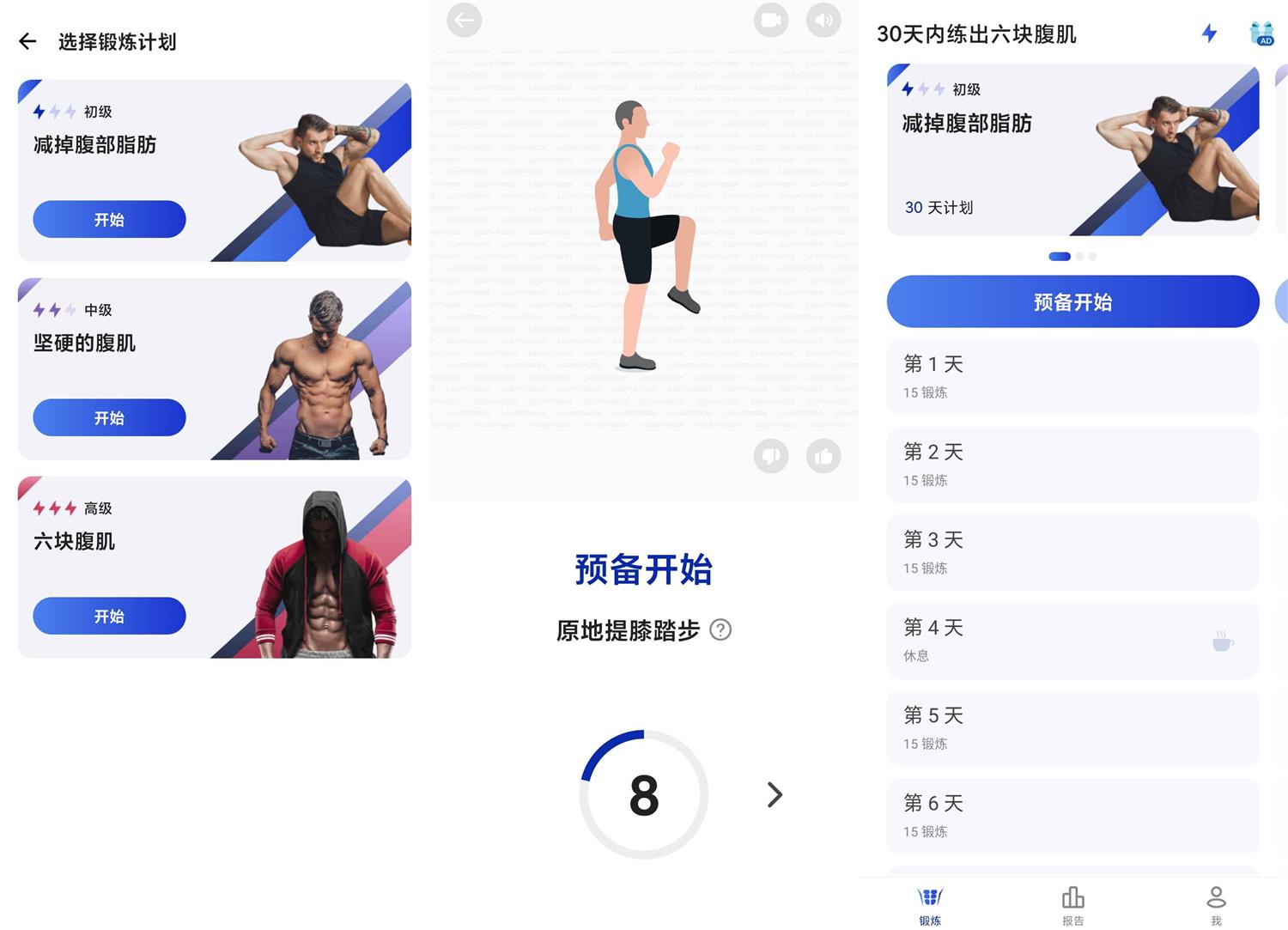 安卓30天内练出六块腹肌v1.0.36-榆桦源码网