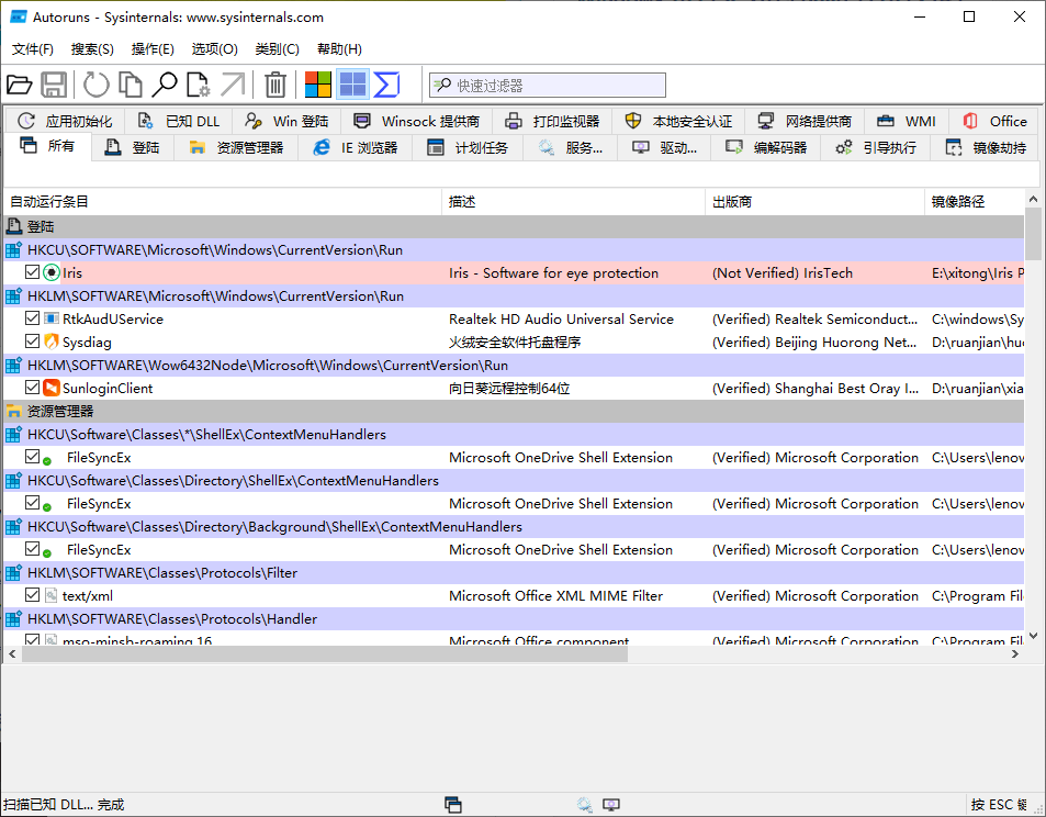 Autoruns系统启动项管理工具v14.01-榆桦源码网