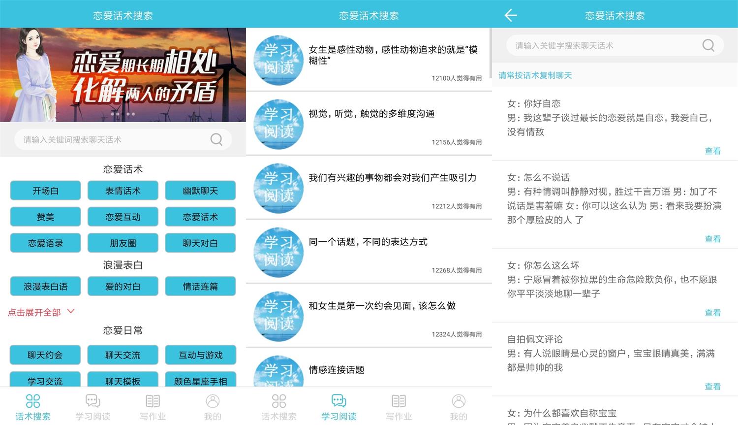 安卓恋爱话术搜索v2.3.1绿化版-榆桦源码网