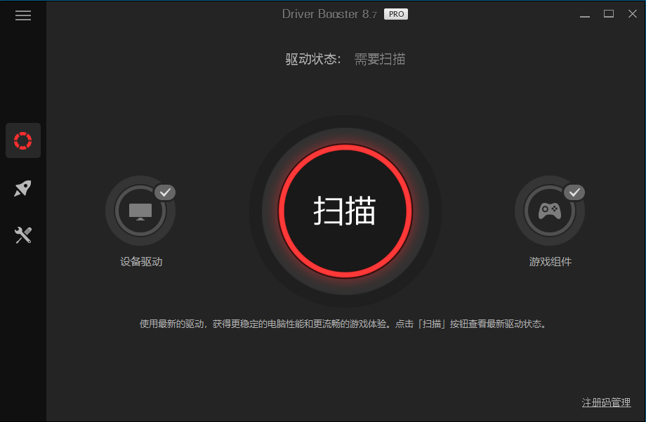 全球专业级驱动更新软件IObit Driver Booster v8.7.0-榆桦源码网