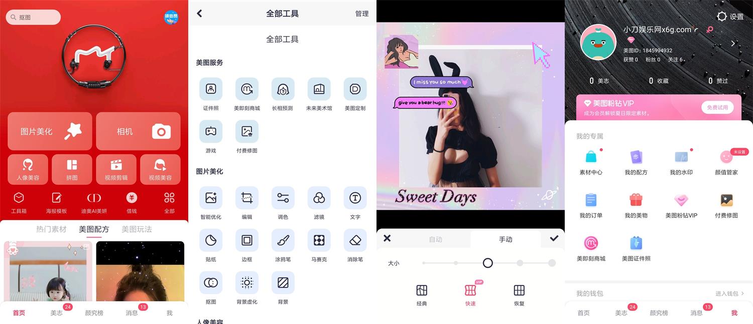 安卓美图秀秀v9.2.8.0会员版-榆桦源码网