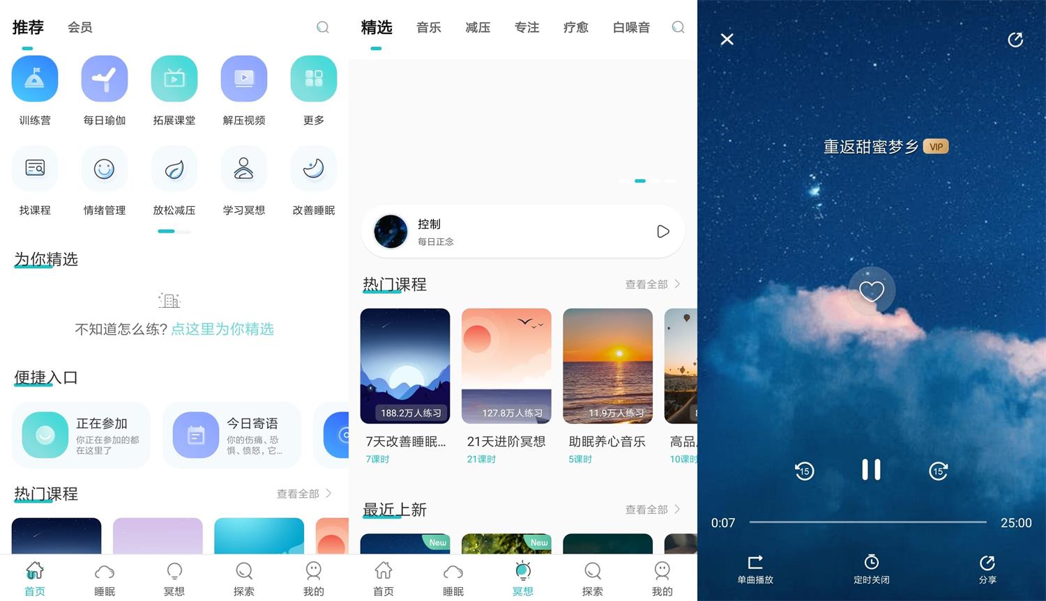 安卓正念Now冥想v4.2.0会员版-榆桦源码网