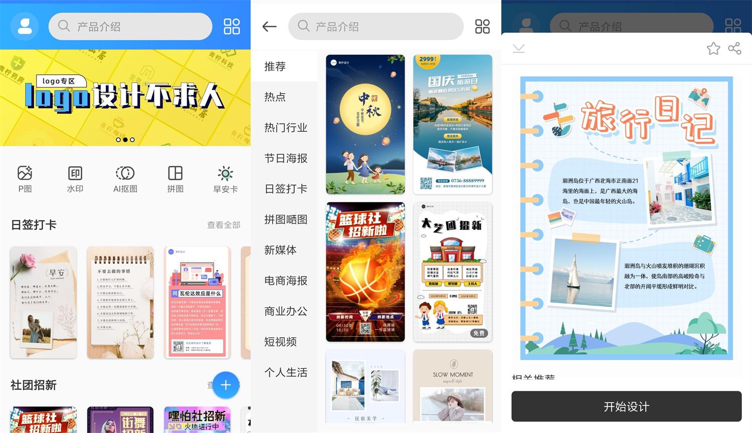 安卓PS海报设计v1.2.2会员版-榆桦源码网