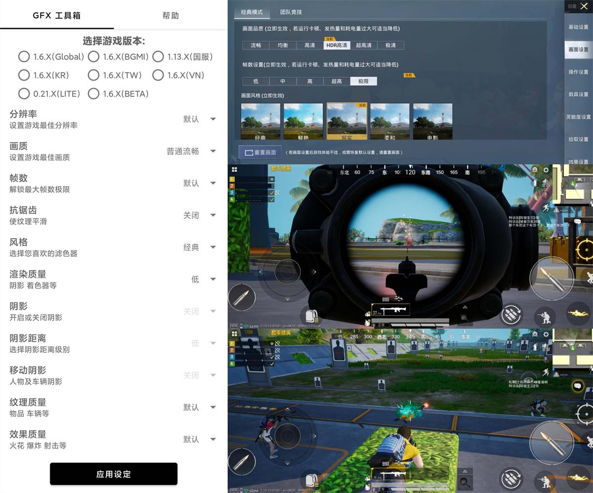 和平精英GFX工具箱v10.1.0-榆桦源码网
