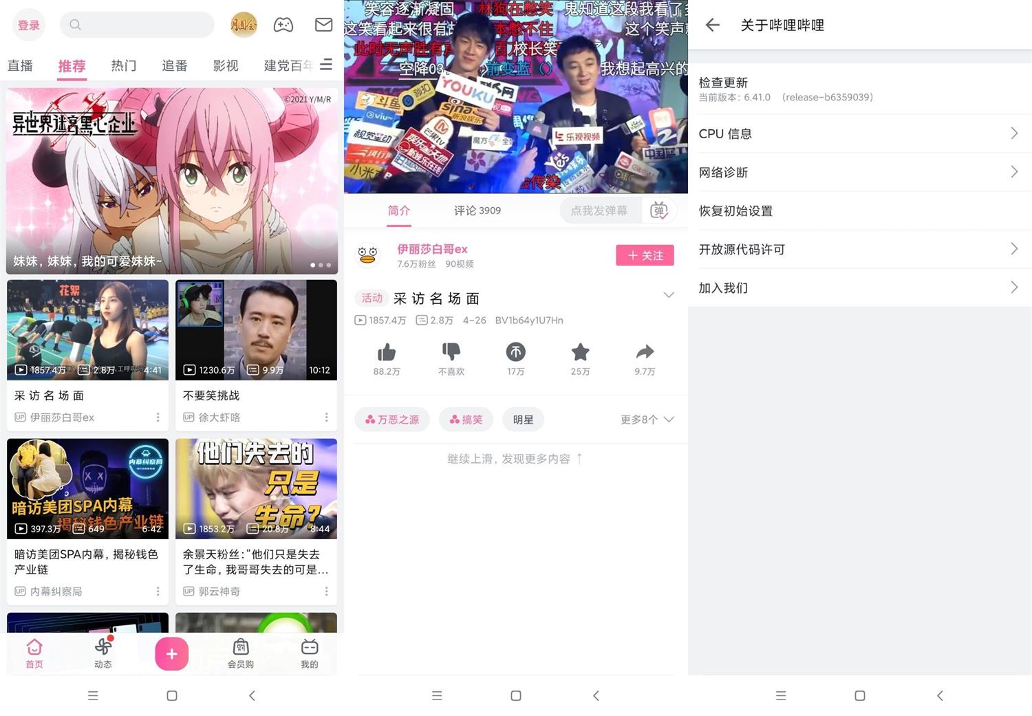 安卓哔哩哔哩v6.41.0绿化版-榆桦源码网