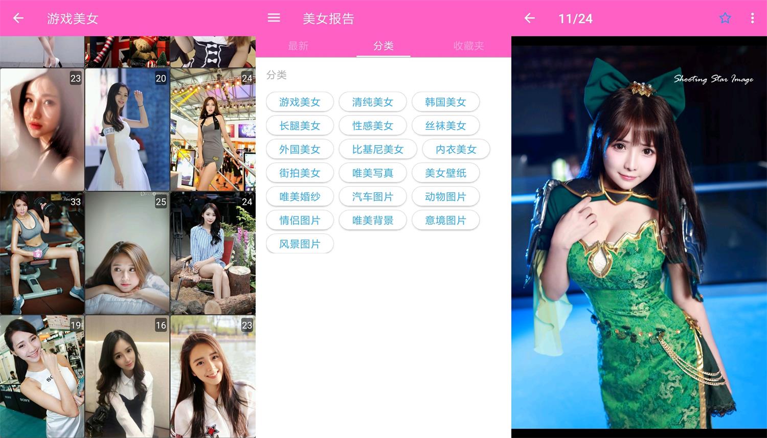 安卓美女报告v2.3.0绿化版-榆桦源码网