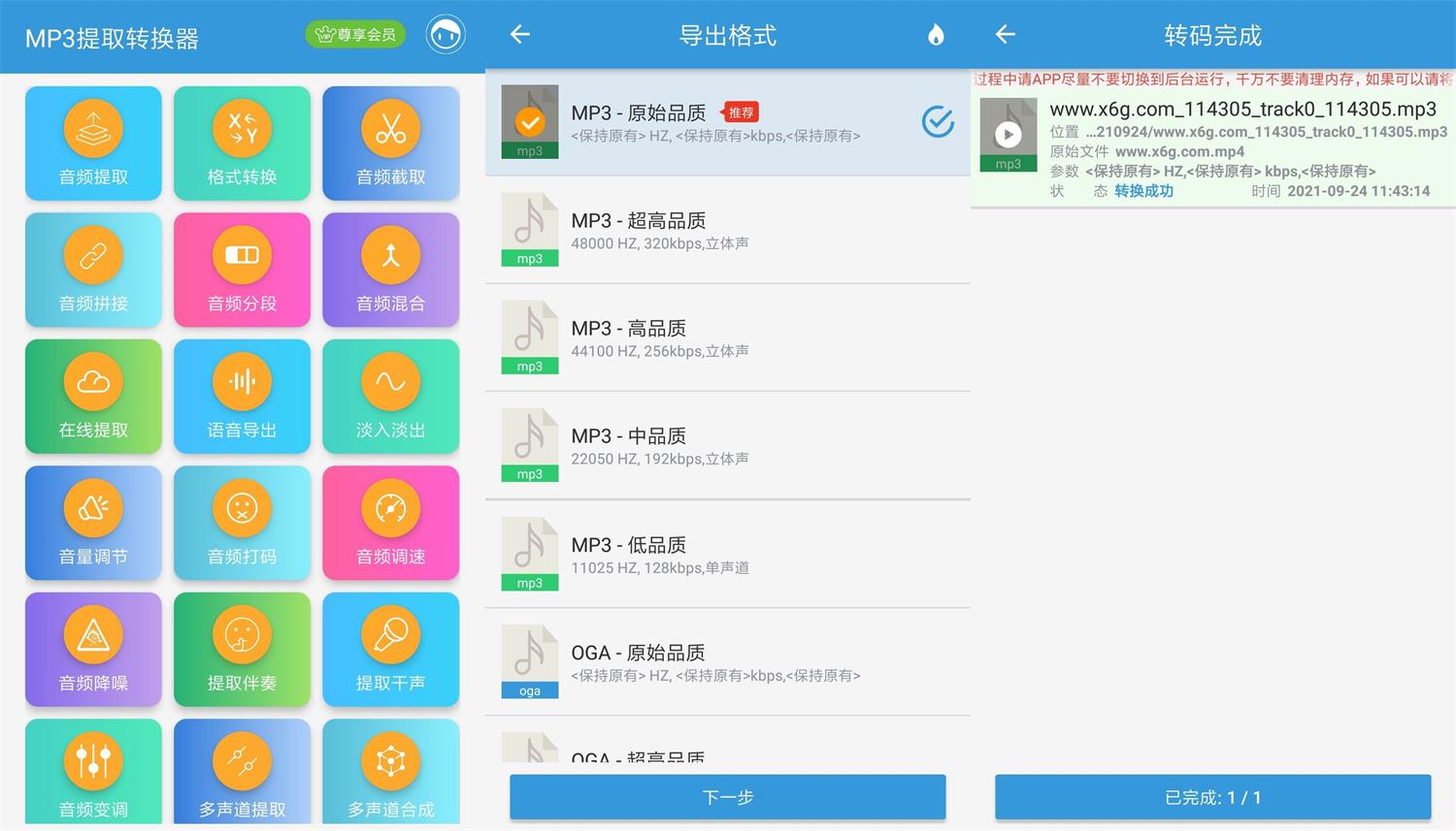 安卓MP3提取转换器v1.5.9-榆桦源码网