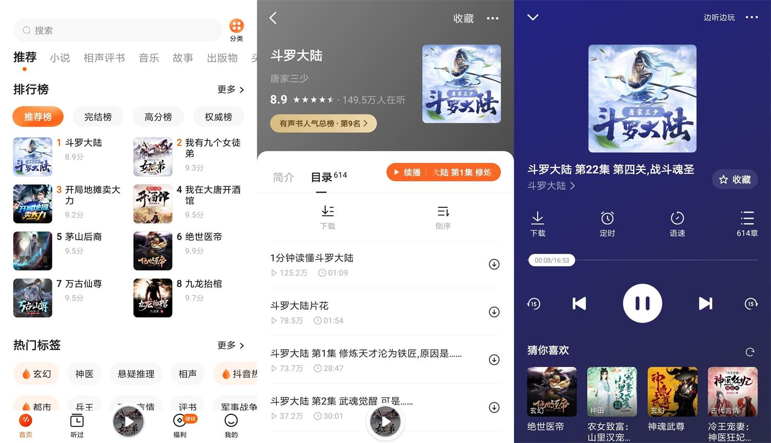 安卓番茄畅听v3.0.1.32绿化版-榆桦源码网