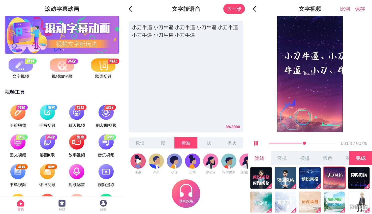 安卓滚动字幕动画v3.2.7会员版-榆桦源码网