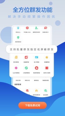 微商贝贝v2.2.0.10高级版 微商实用工具箱-榆桦源码网
