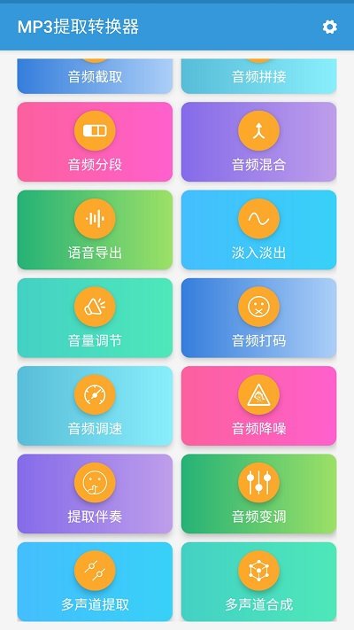 MP3提取转换器v1.5.9 高级版-榆桦源码网