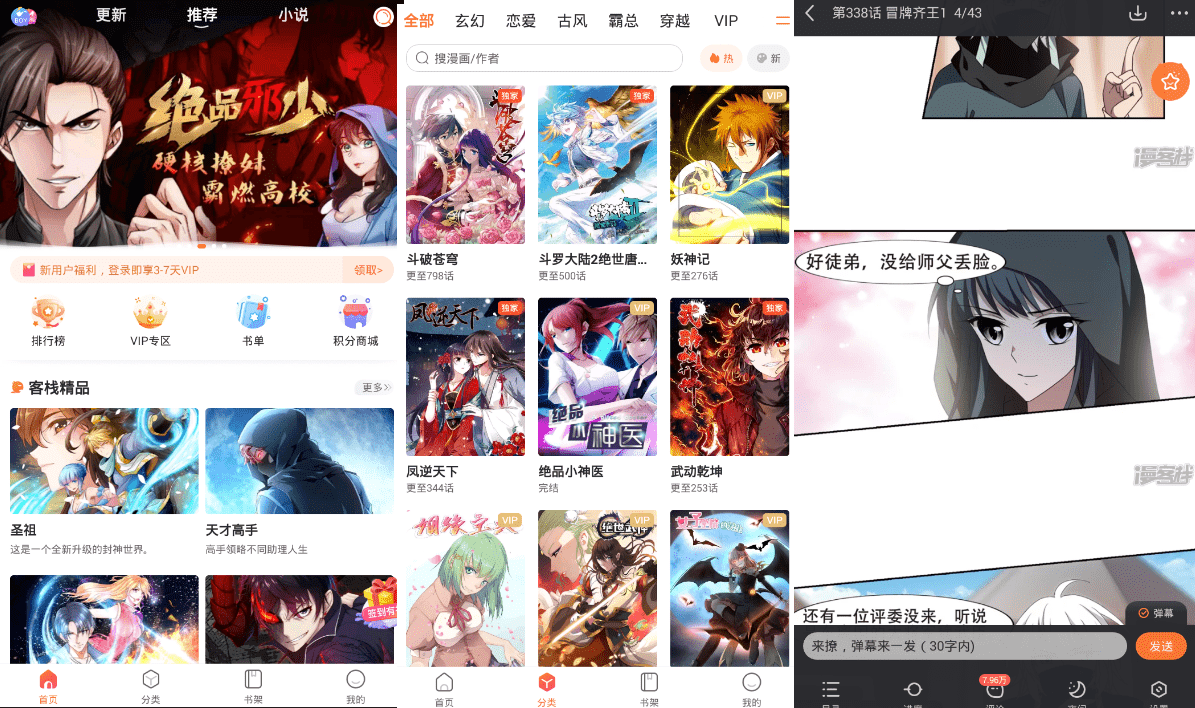 安卓漫客栈v9.2.4.0 免登看VIP漫画-榆桦源码网