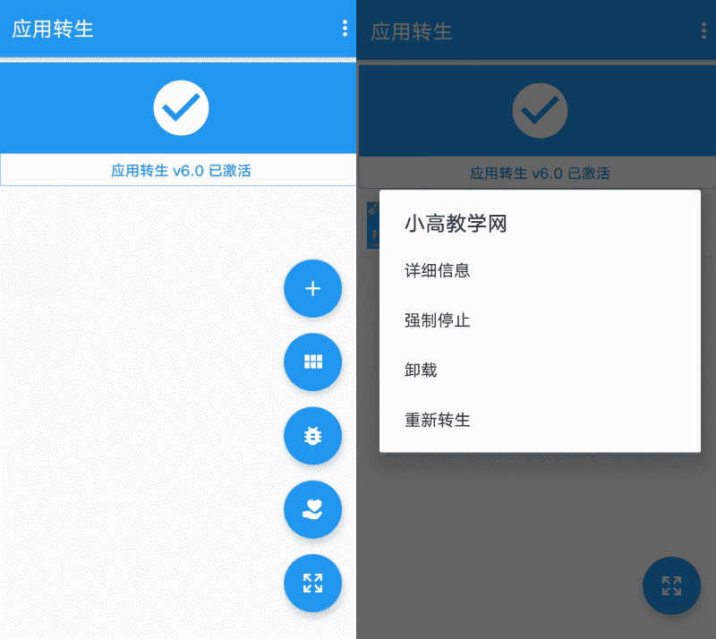 安卓应用转生v6.5.7 免root使用xp模块-榆桦源码网