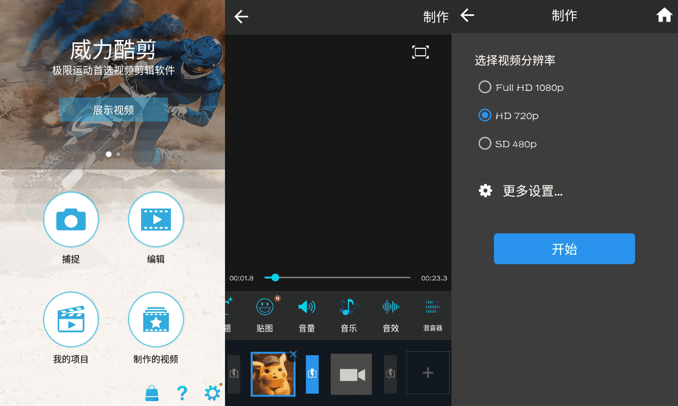 安卓威力酷剪v6.8.1高级版-榆桦源码网
