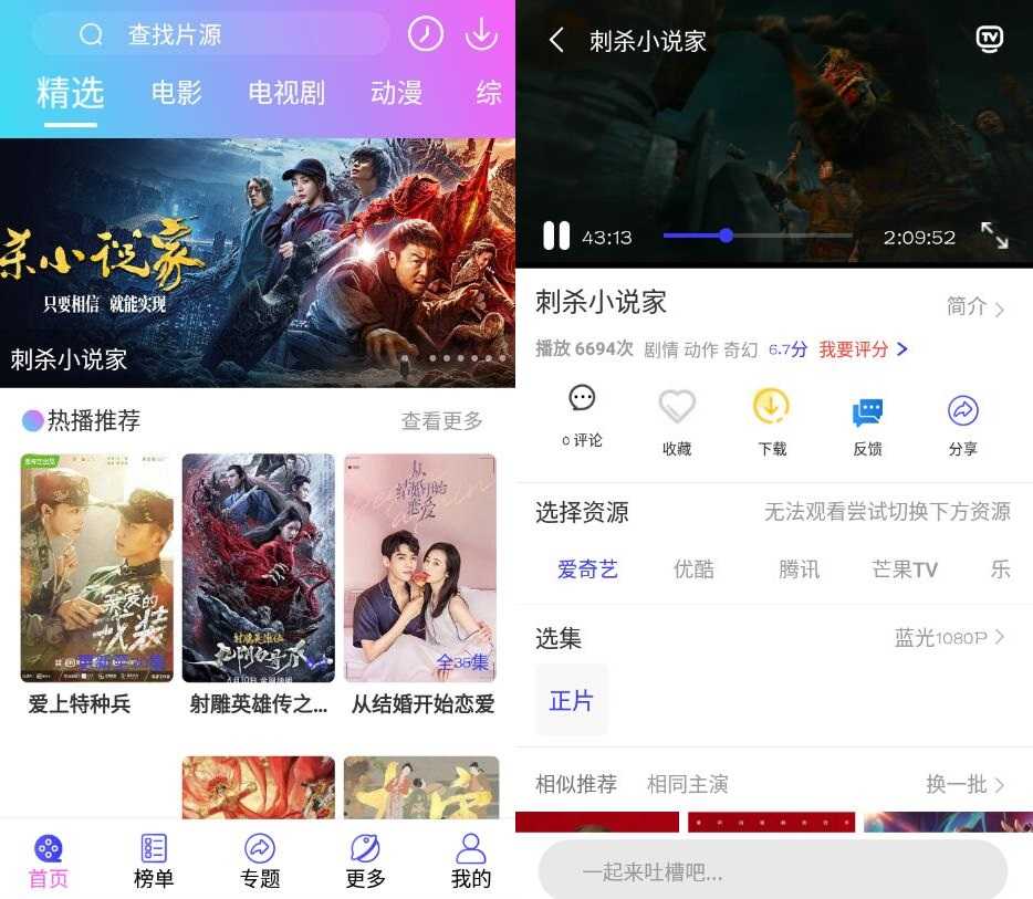 安卓爱影视v4.3.2解锁高级版-榆桦源码网