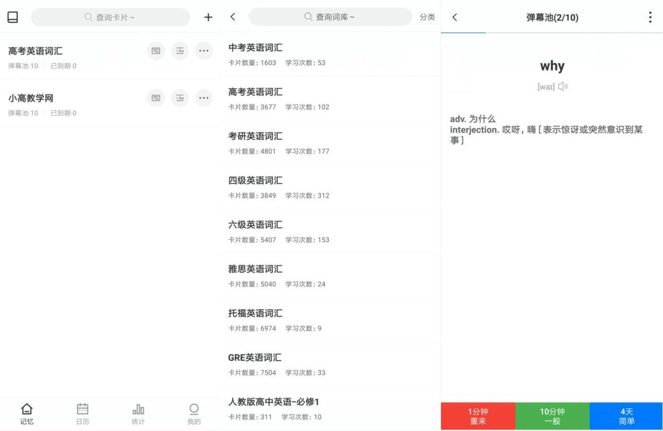 弹幕记忆v2.0.1专业版-榆桦源码网