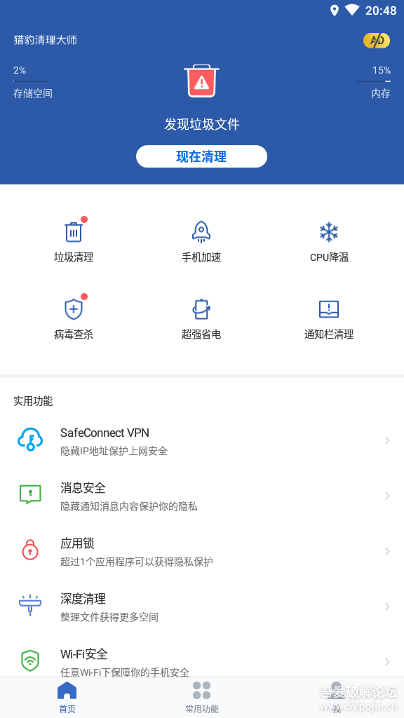 猎豹清理大师v7.5.1 一键手机加速 解锁全部功能-榆桦源码网