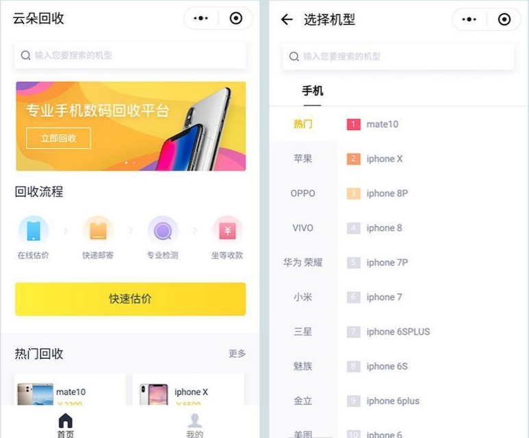 微擎小程序_手机数码回收_商业版_完整的后端+前端_小程序源码-榆桦源码网