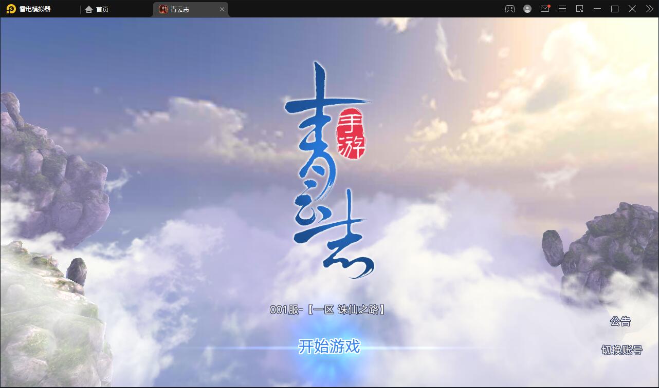 3D仙侠手游【青云志本地端】2021整理Linux手工服务端+热更新工具【站长榆桦亲测】-榆桦源码网