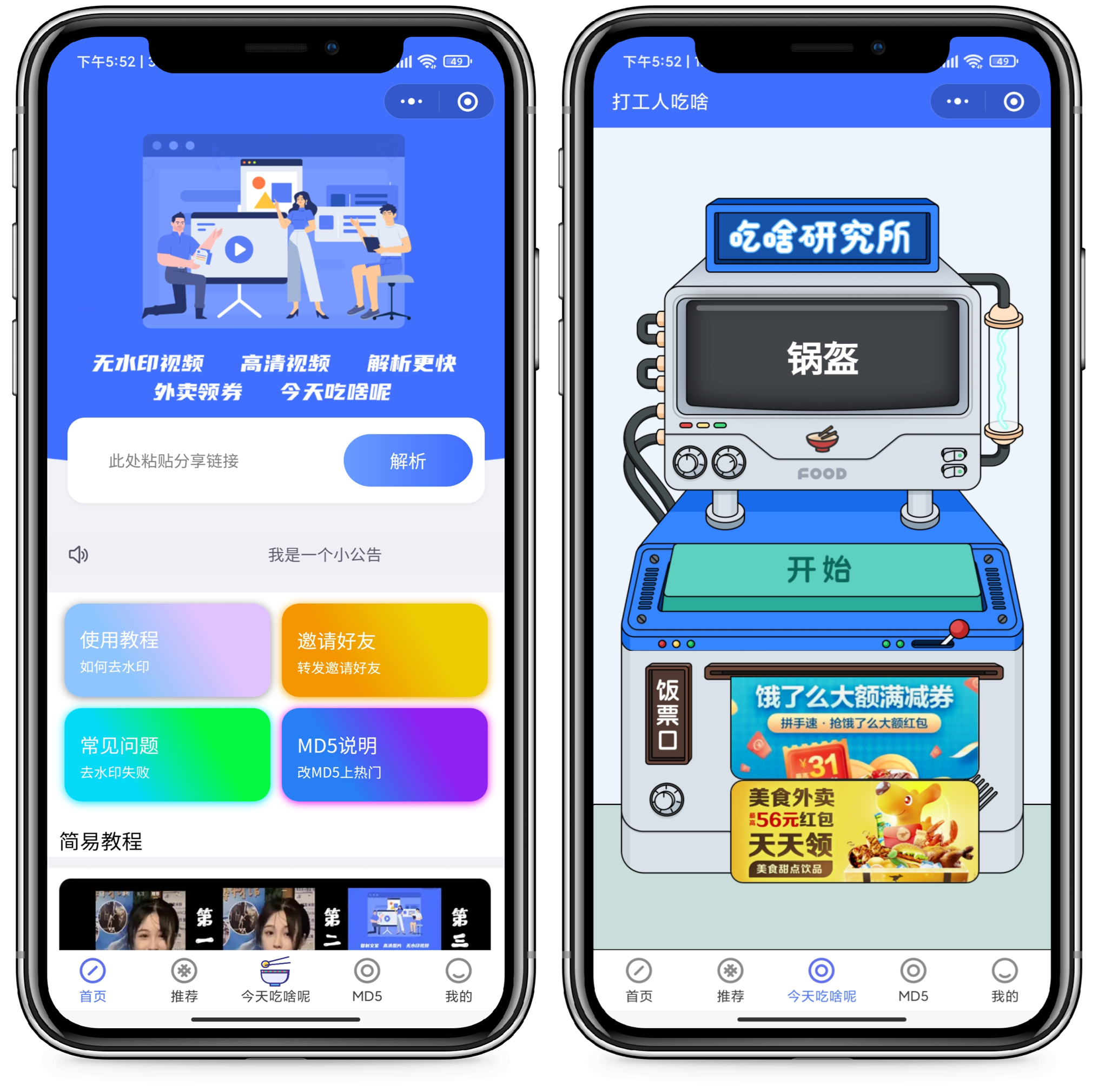 最新版去水印+外卖cps小程序源码+视频搭建教程-榆桦源码网