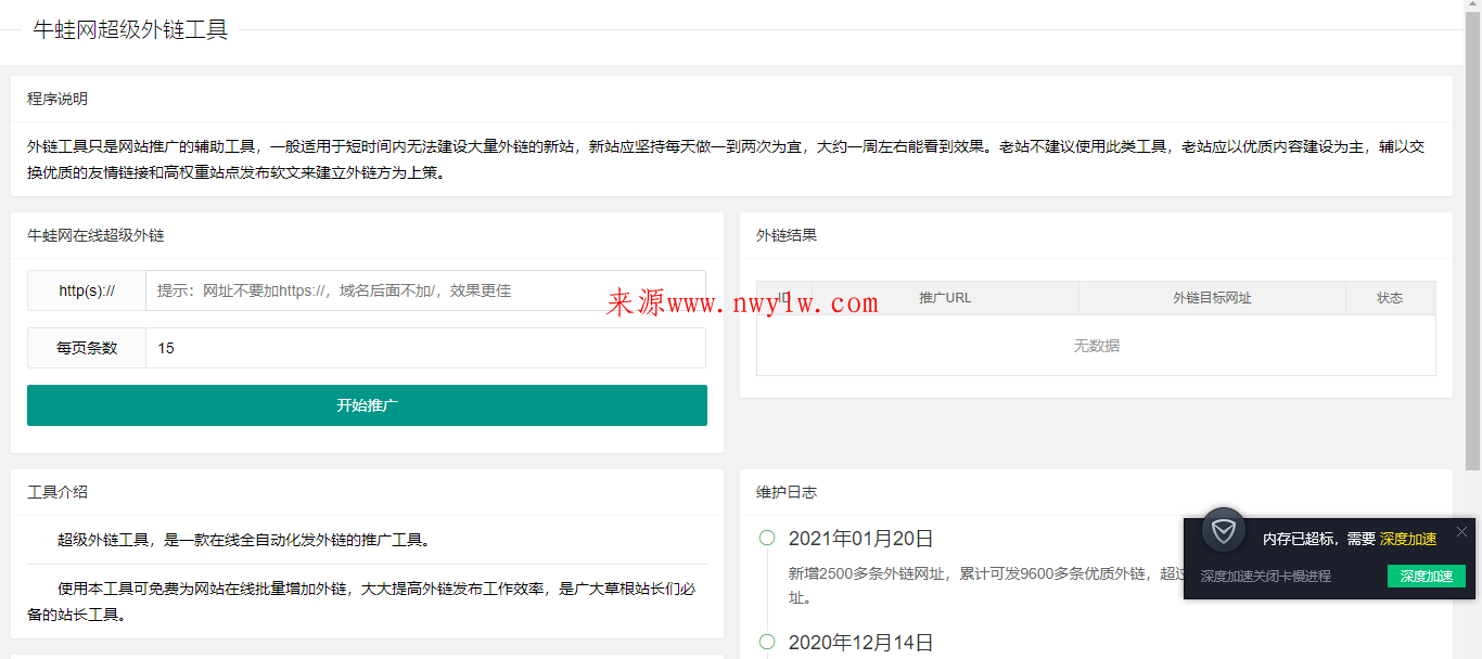 超级外链SEO工具源码 可发9600条优质外链-榆桦源码网