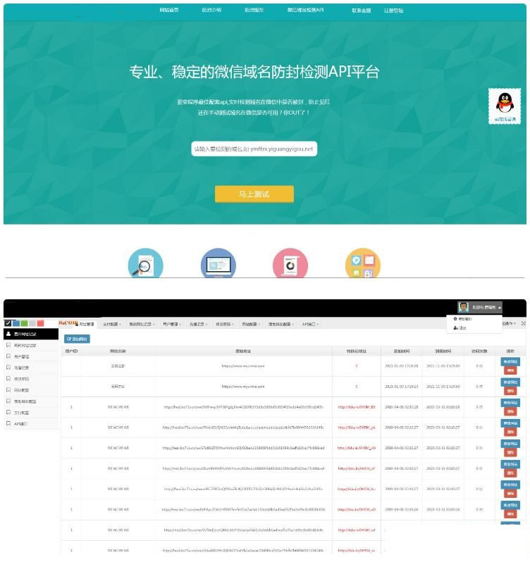 微信域名防封防红检测API平台源码-榆桦源码网