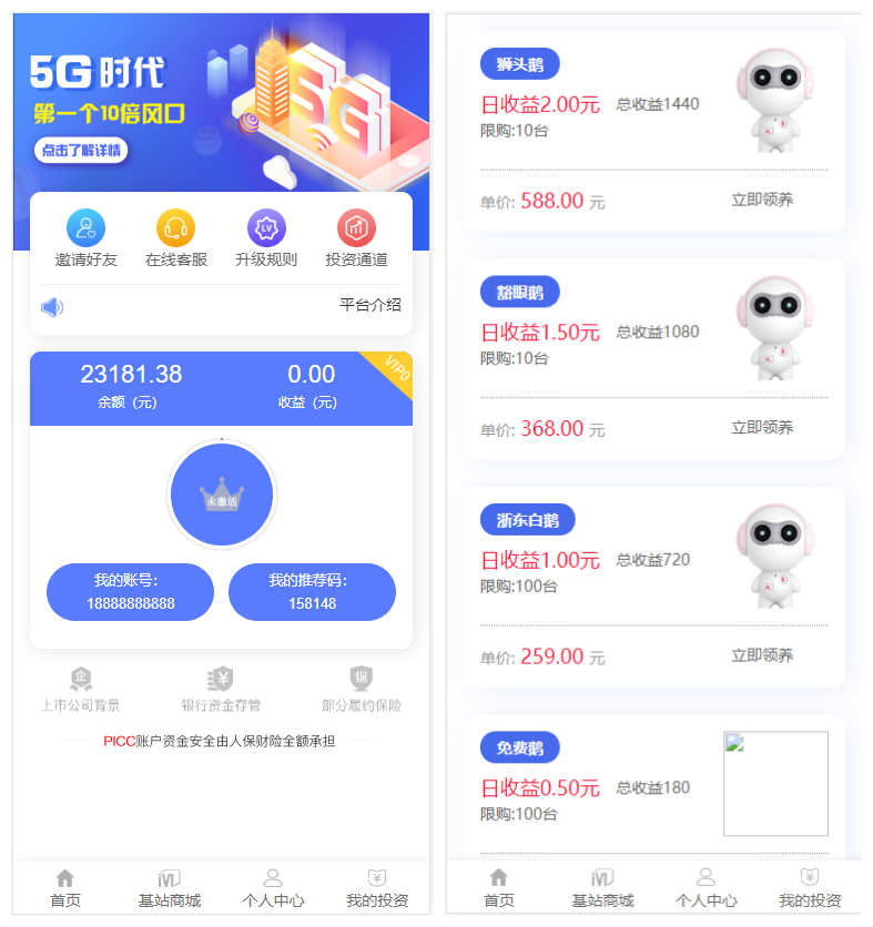 【5G时代投资风口源码修复版】投资区块链+订制UI完美版+对接免签支付+自带发圈推广任务奖励+视频教程-榆桦源码网