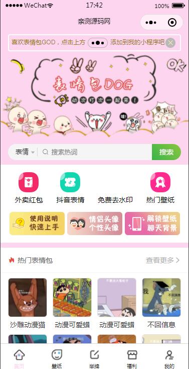 二开微信表情包小程序去授权版+网站后端【站长榆桦亲测】-榆桦源码网