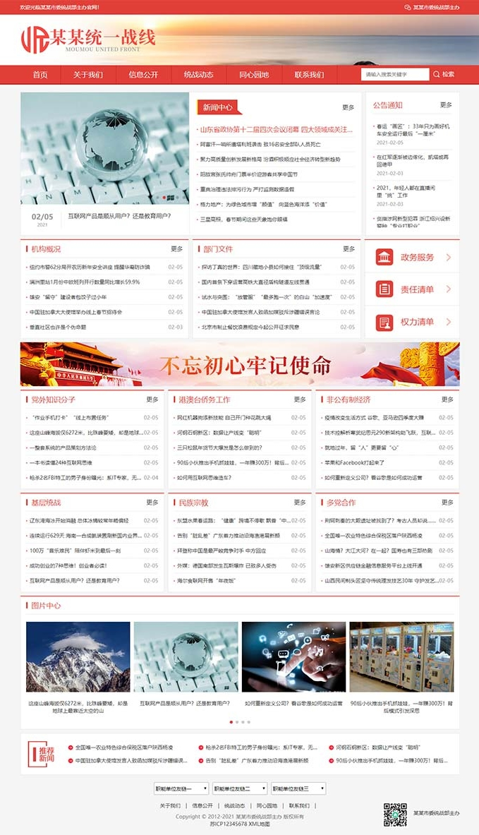 (自适应手机版)响应式统一战线政府单位机构类网站源码 红色政府部门机构网站模板-榆桦源码网