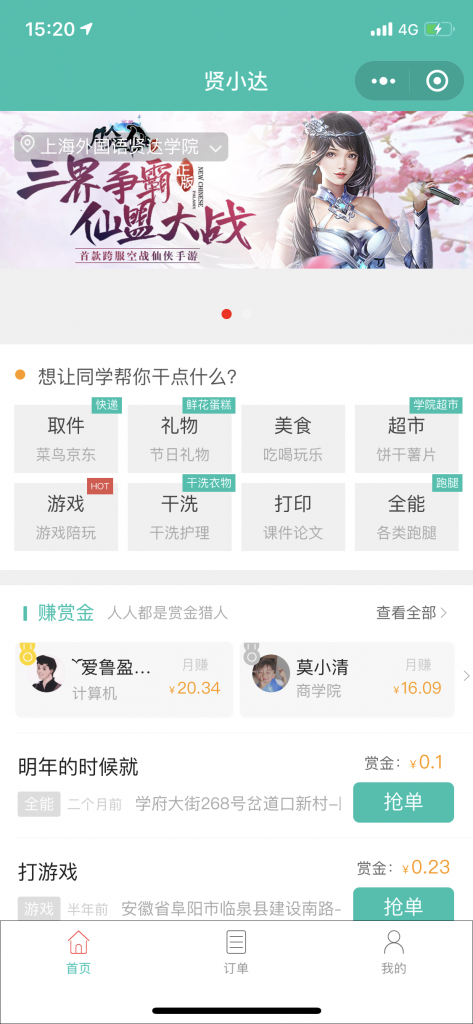跑腿同学校园小程序源码-已测试-榆桦源码网