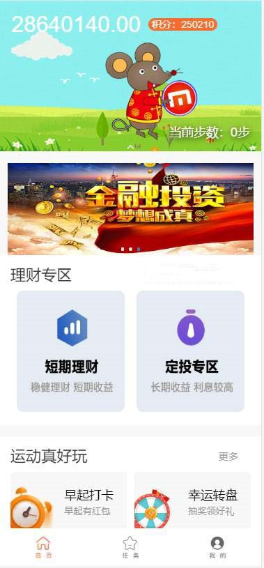 【投资区块链源码】最新修复版+早起打卡趣步积分+金融投资+定投理财区块链网站源码+仿余额宝自动收益+自带前台保护-榆桦源码网