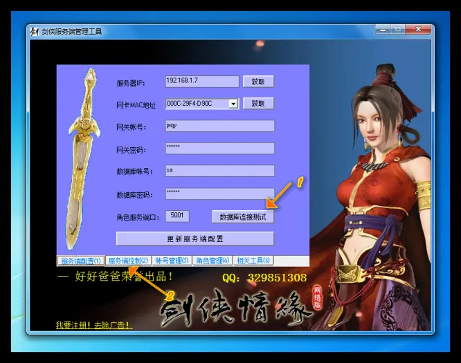 【香烟剑侠5.0】剑网壹5.0内挂版+服务端+虚拟机版+带完整客户端+GM卡+剑侠情缘内挂端-榆桦源码网