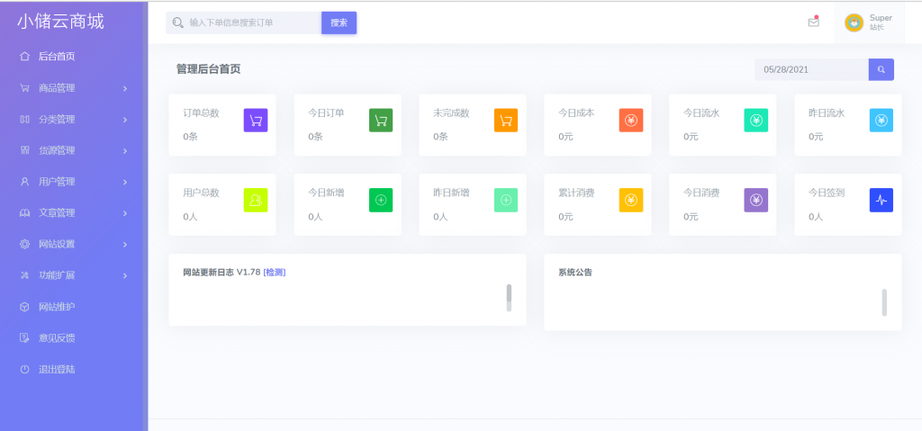 小储云商城 v1.782 免授权源码-榆桦源码网