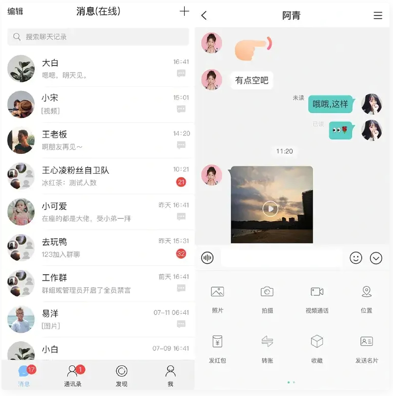即时通讯APP源码/IM原生APP高仿微信/全源码无加密/带详细的部署文档-榆桦源码网