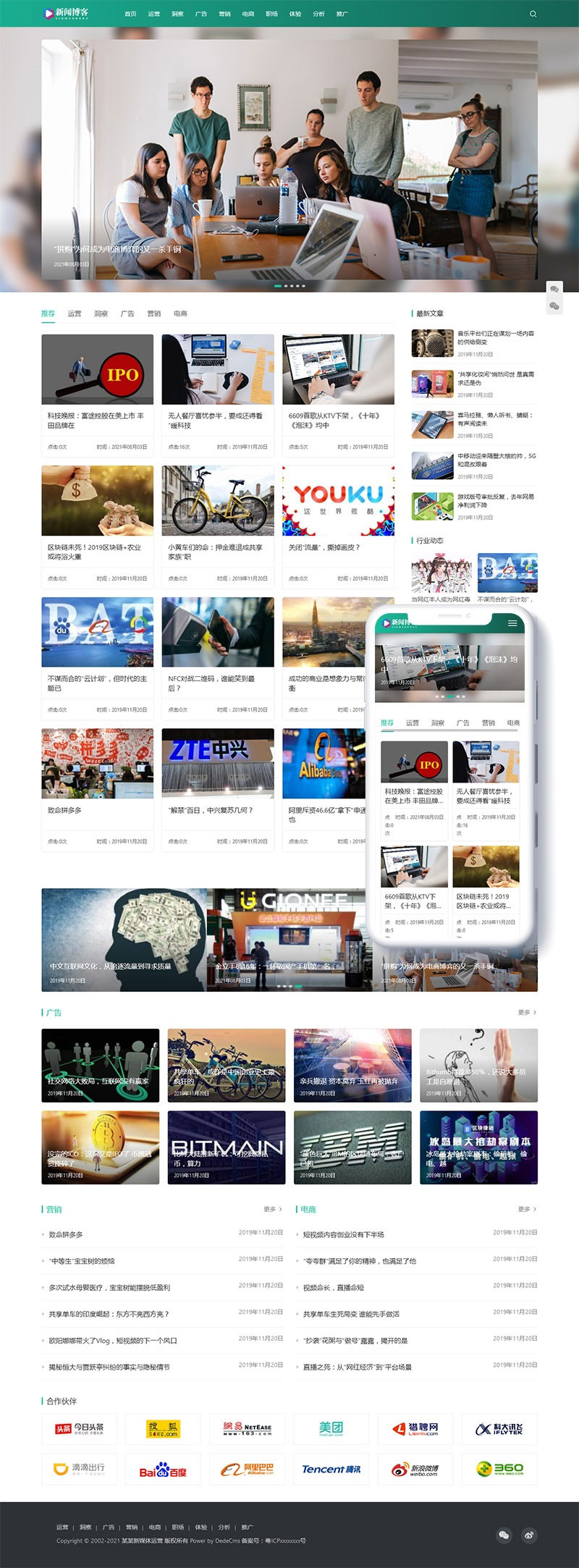 网络营销电商运营新闻博客资讯网站源码 自适应手机端-榆桦源码网