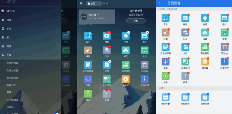 ES文件浏览器V4.2.7.0绿化版-榆桦源码网