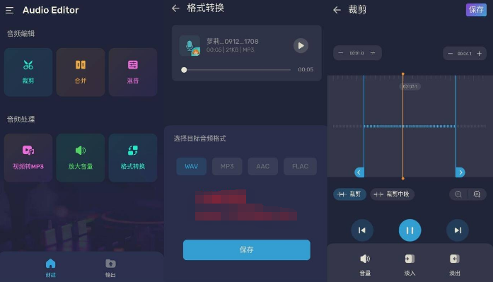 Audio Editor Pro 音频编辑器v1.01.4.0918专业版-榆桦源码网
