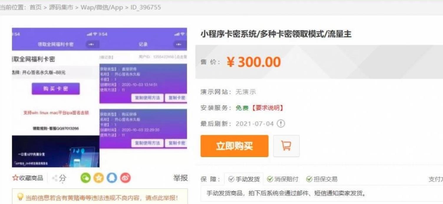 价值300最新完美运营微信发卡小程序源码-榆桦源码网
