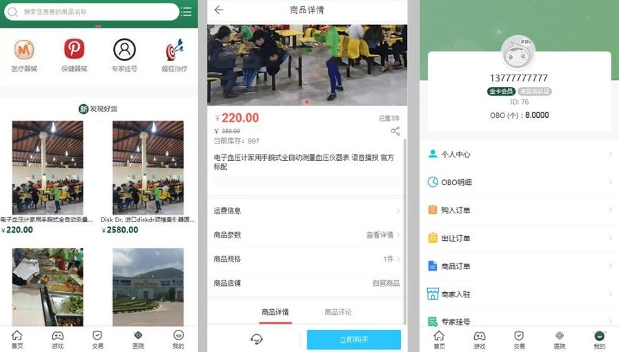 【奥比国际0B0区块链钱包】全新区块链钱包+医疗商城源码+充值提现+微信支付宝+可封装APP+支持商家入驻-榆桦源码网