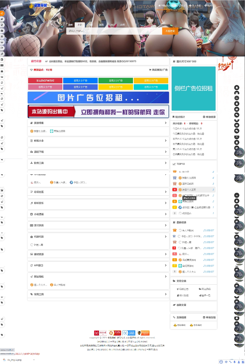 总裁导航最新修复V2.5.1-秒收录网站插图 总裁导航最新修复V2.5.1-秒收录网站插图