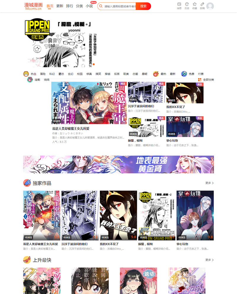 CI框架PHP漫画小说二合一CMS-榆桦源码网