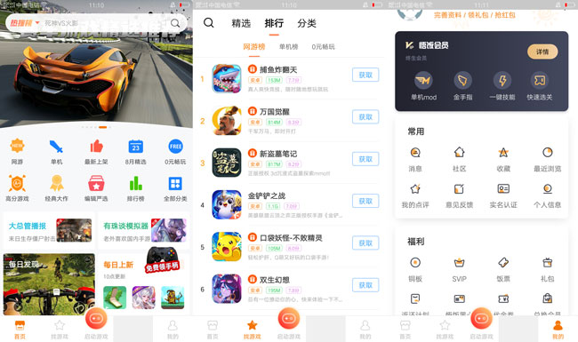 悟饭游戏厅V4.8.2.9解锁会员&金手指-榆桦源码网