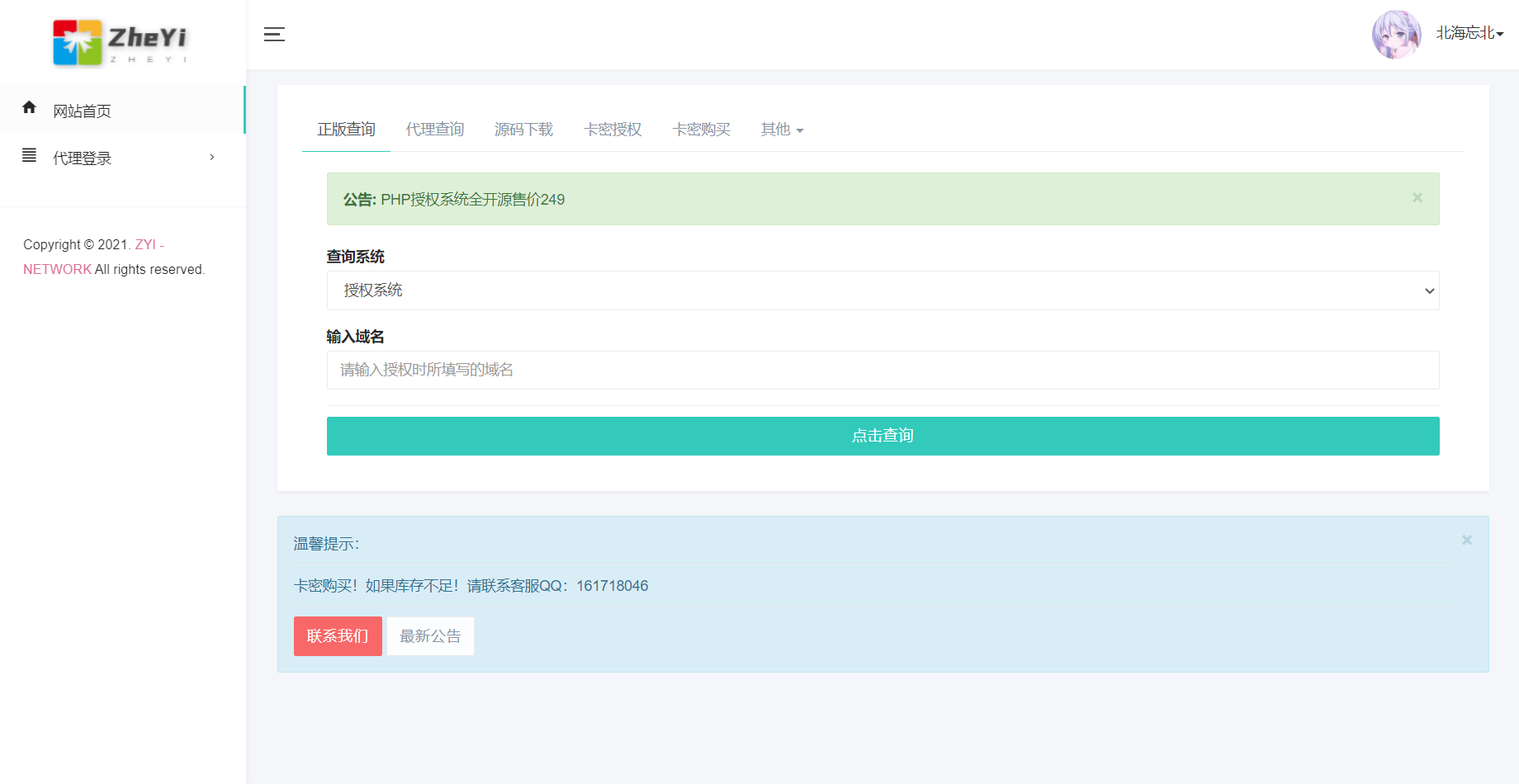 ZYI PHP授权系统开源-榆桦源码网