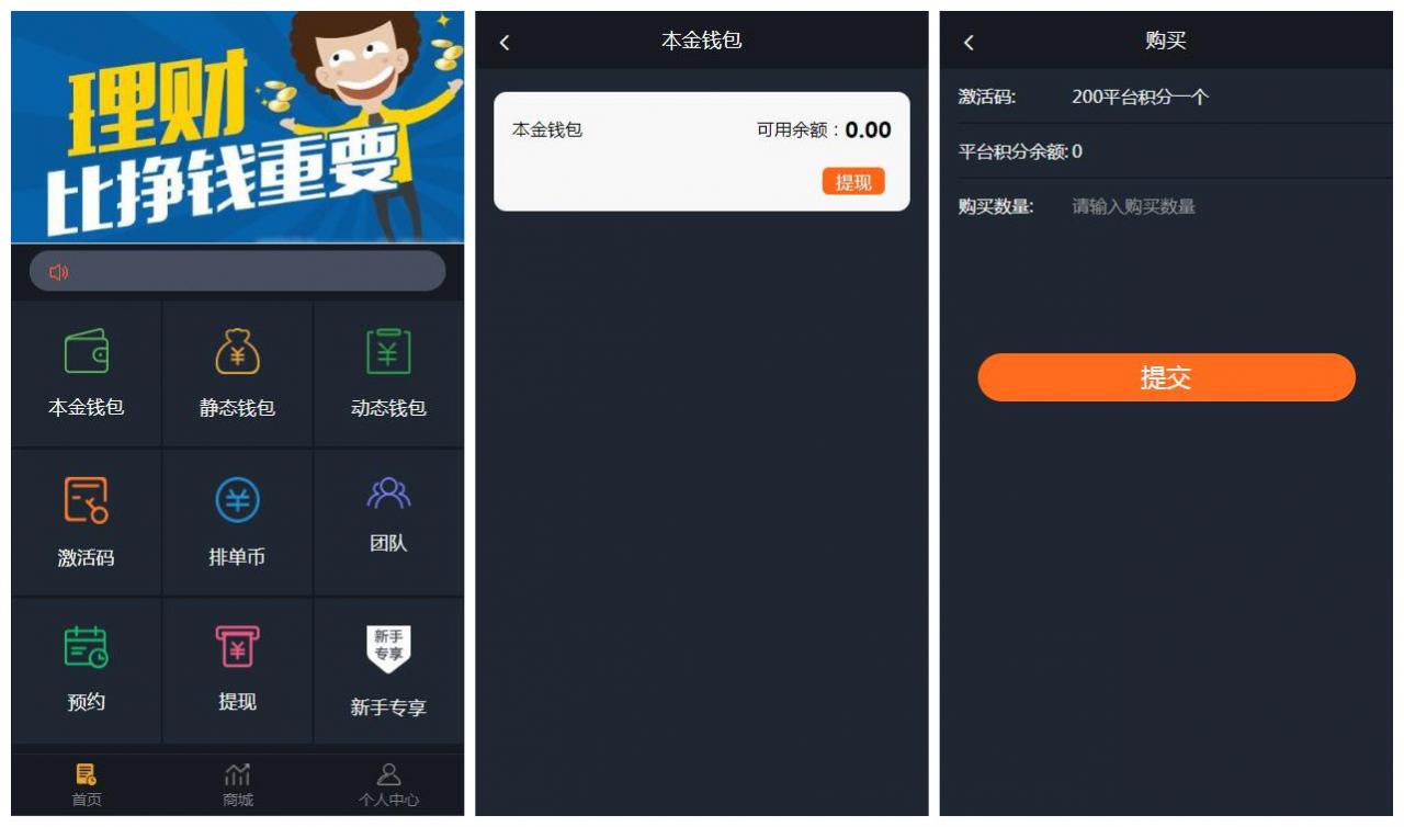 【USDT虚拟币排单】虚拟钱包理财投资程序+带商城+自动批量匹配排单+手动匹配排单+支持商家入驻-榆桦源码网
